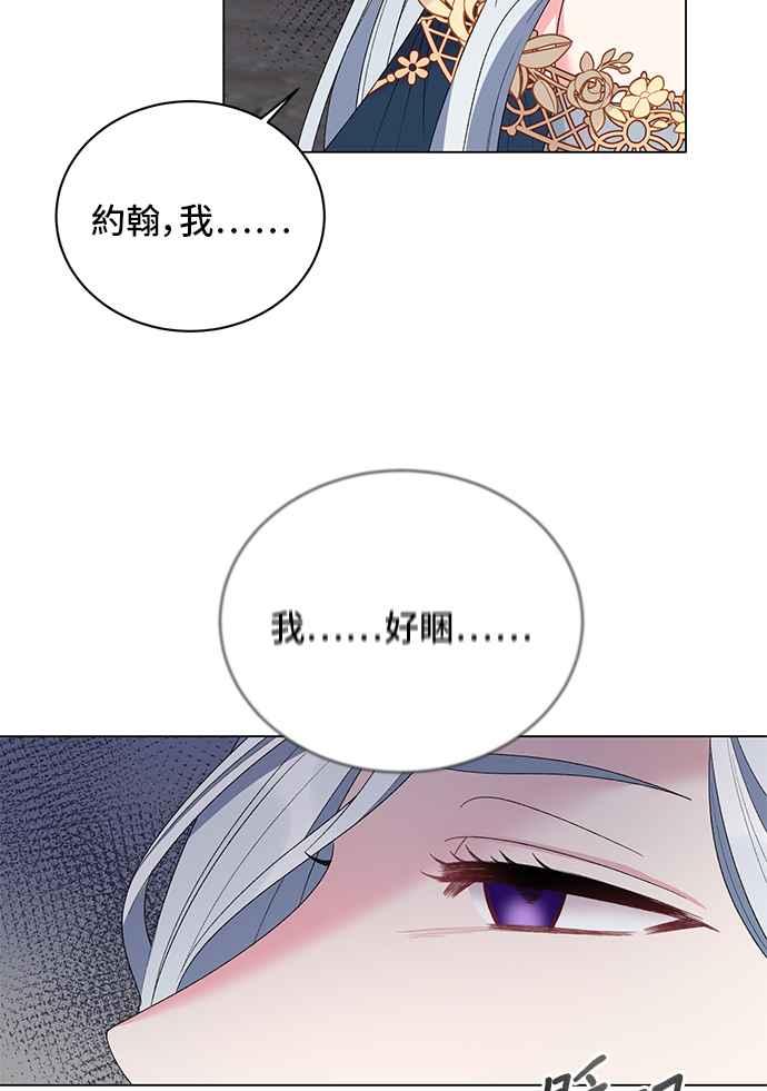 《恶女也能当上女主角》第45话 第69页