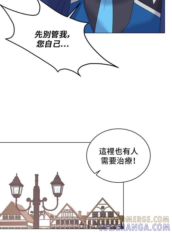 《恶女也能当上女主角》第45话 第43页