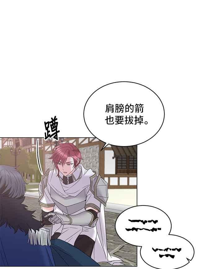 《恶女也能当上女主角》第45话 第39页