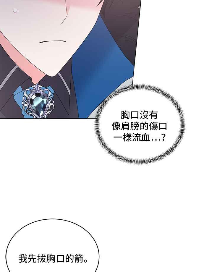 《恶女也能当上女主角》第45话 第27页