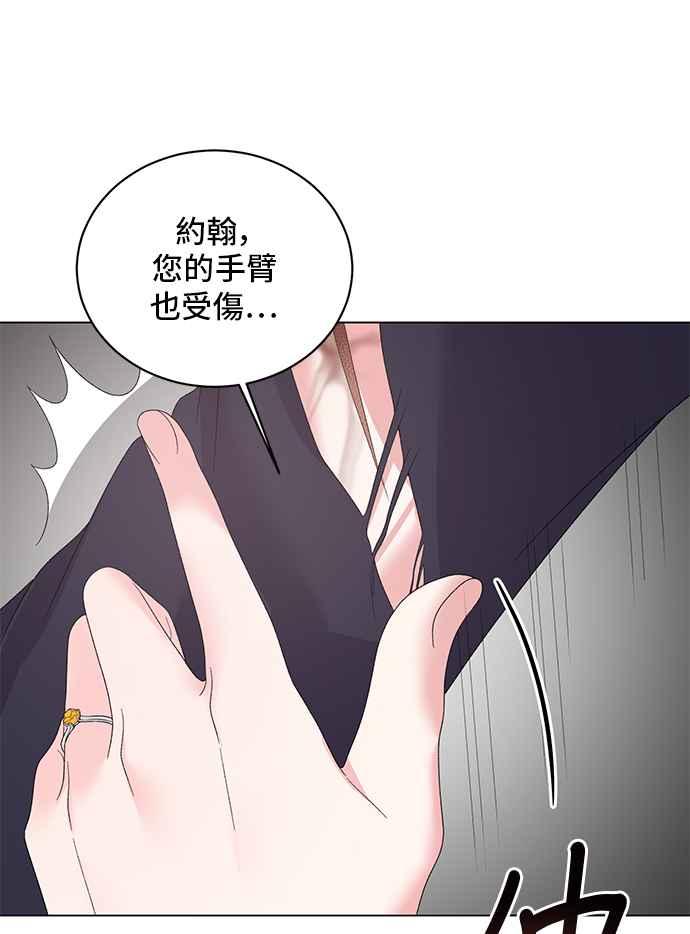 《恶女也能当上女主角》第45话 第41页