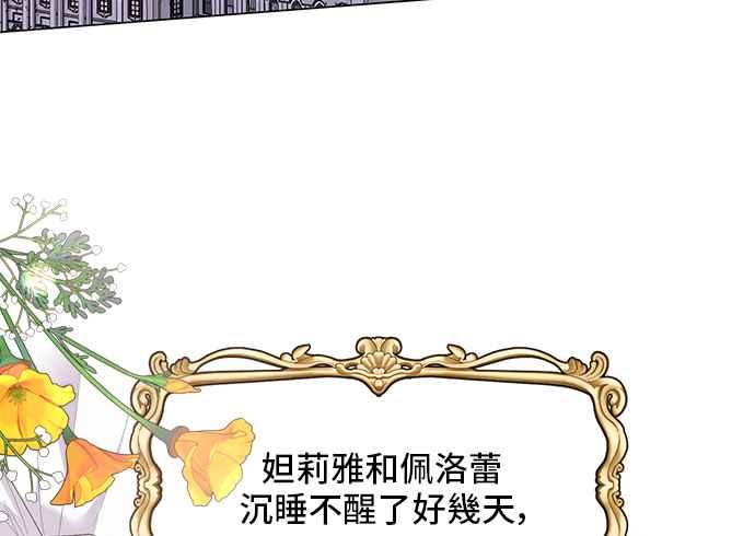 《恶女也能当上女主角》第45话 第74页