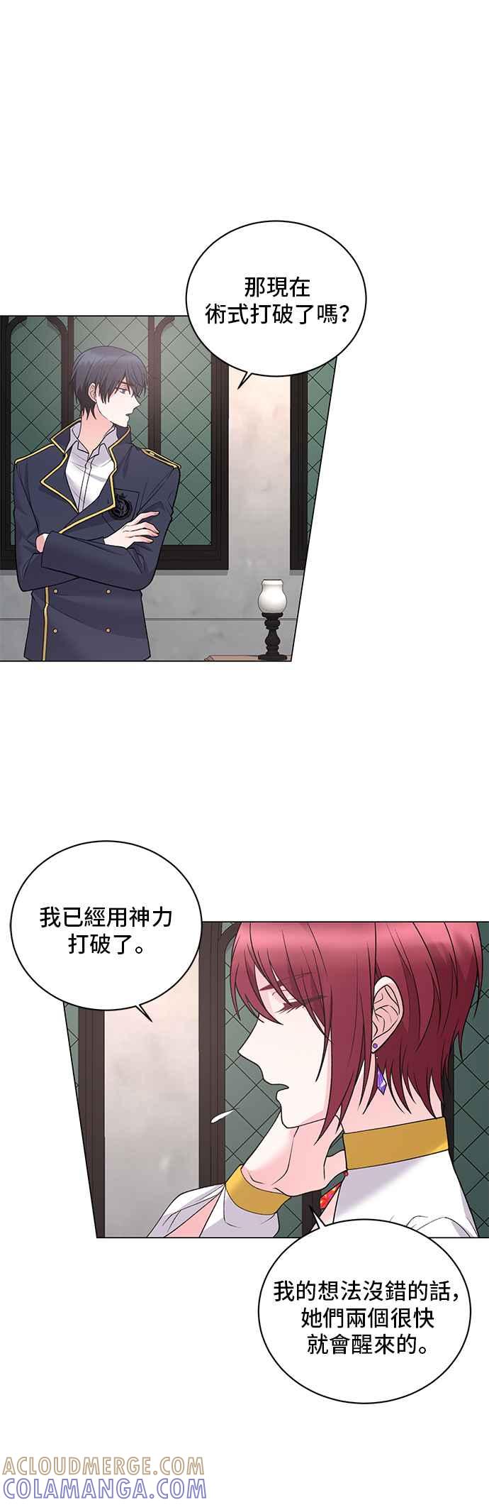 《恶女也能当上女主角》第46话 第37页