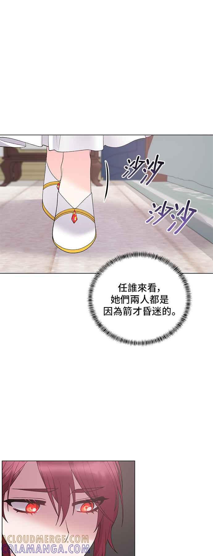 《恶女也能当上女主角》第46话 第13页