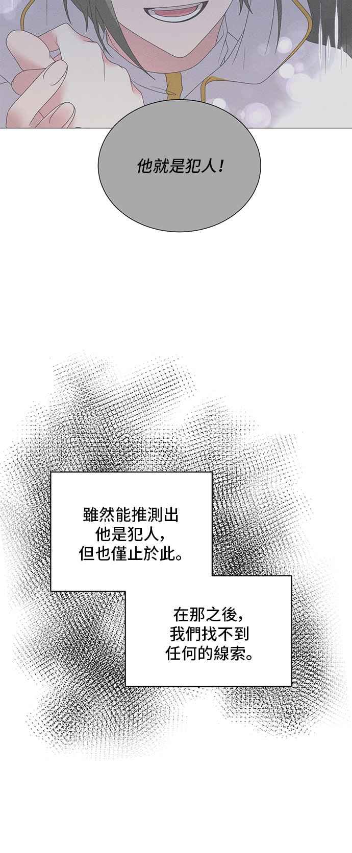 《恶女也能当上女主角》第46话 第12页