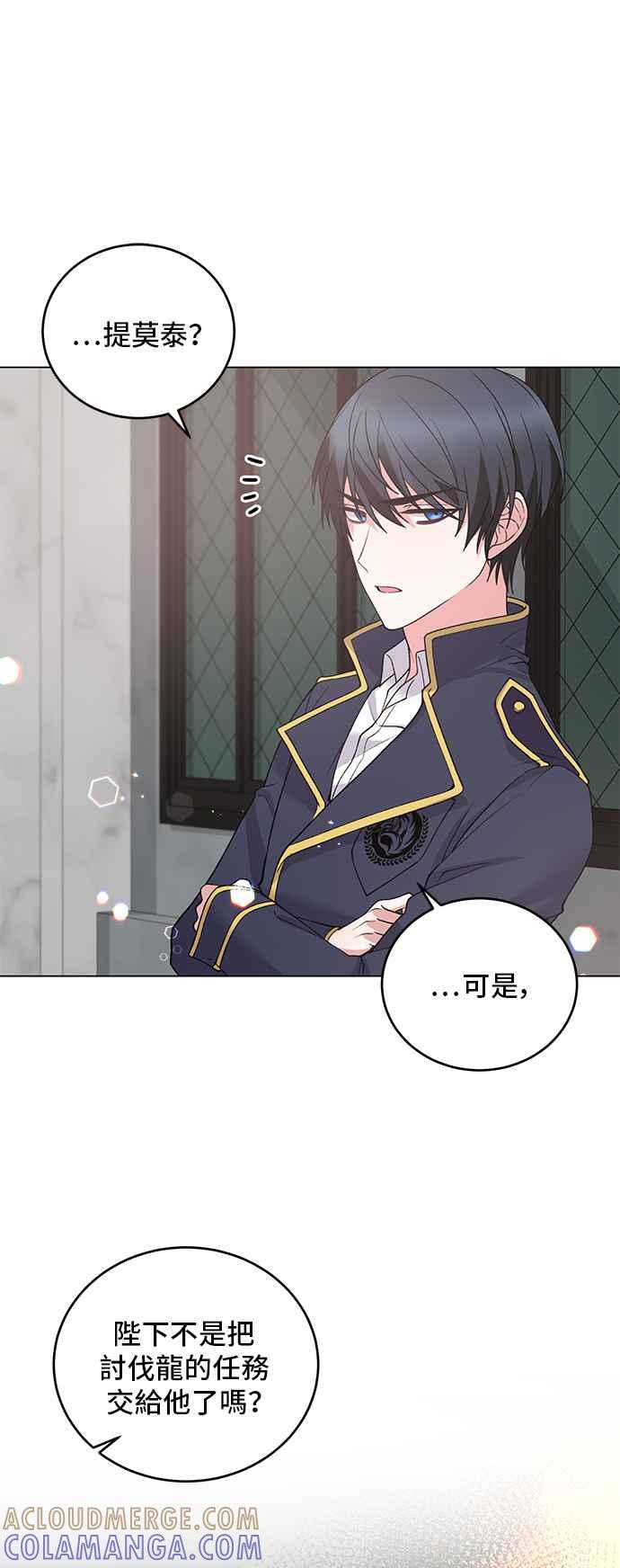 《恶女也能当上女主角》第46话 第31页