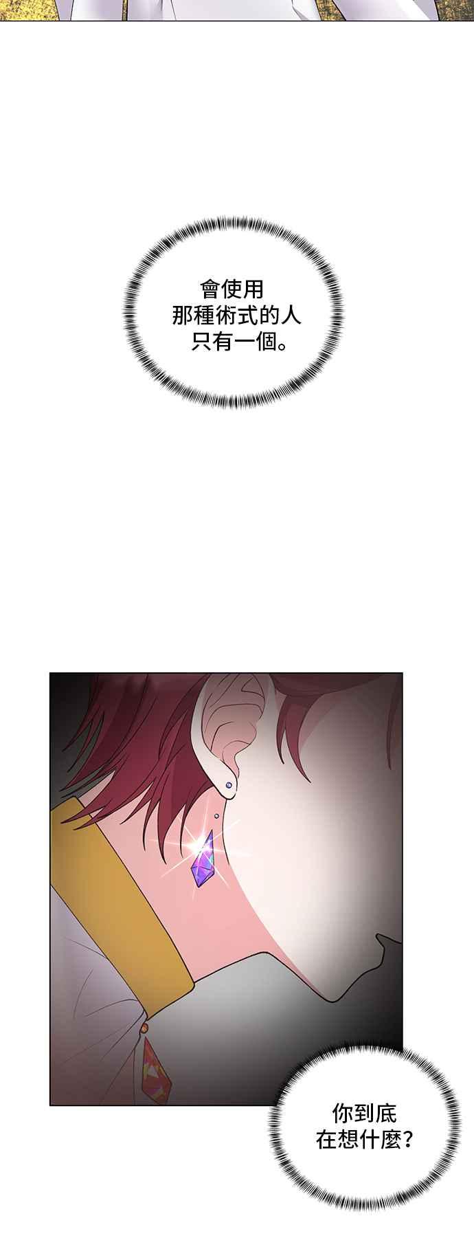 《恶女也能当上女主角》第46话 第16页
