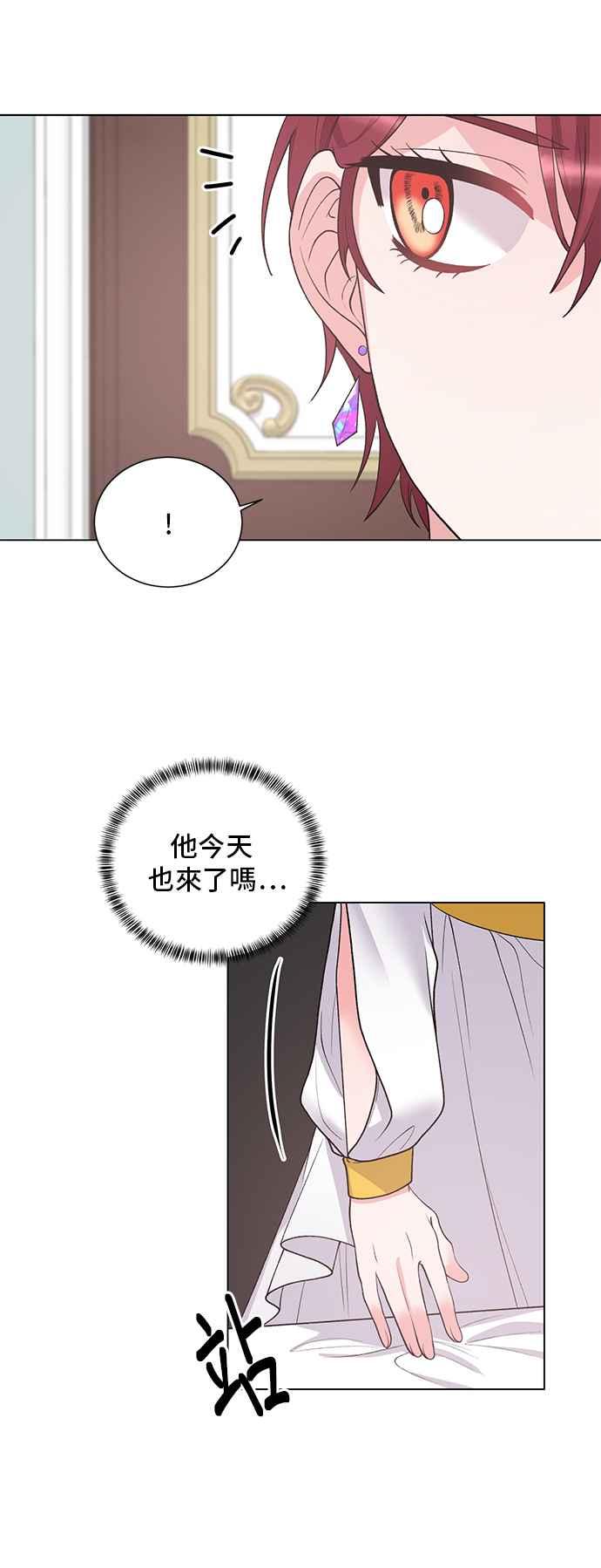 《恶女也能当上女主角》第46话 第18页