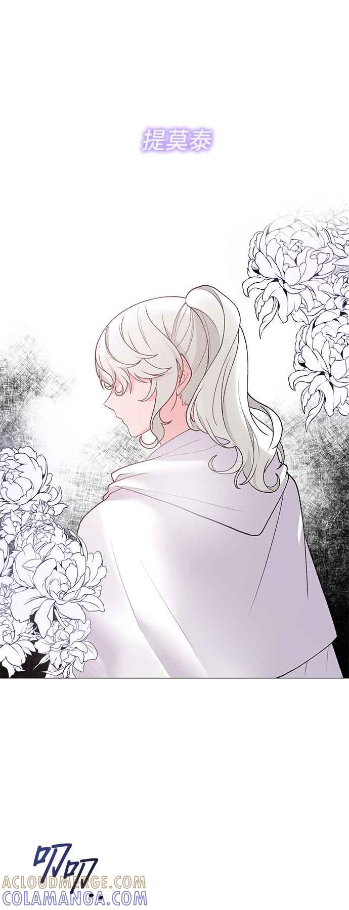 《恶女也能当上女主角》第46话 第17页