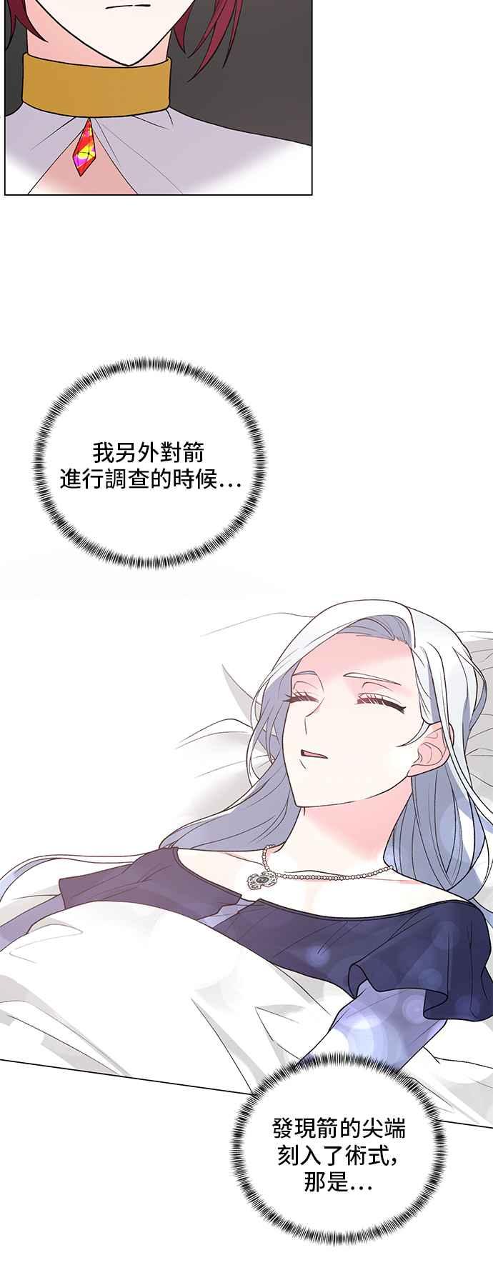 《恶女也能当上女主角》第46话 第14页