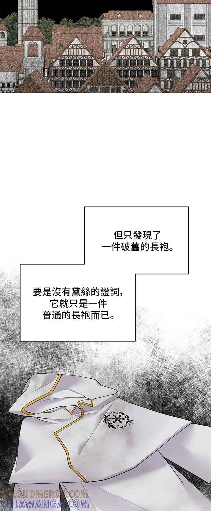 《恶女也能当上女主角》第46话 第9页