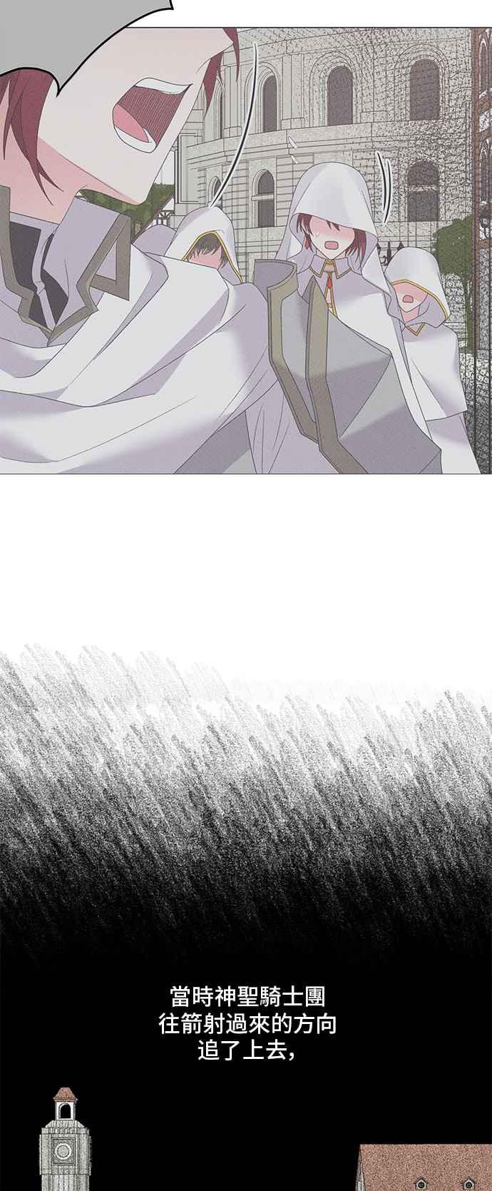 《恶女也能当上女主角》第46话 第8页