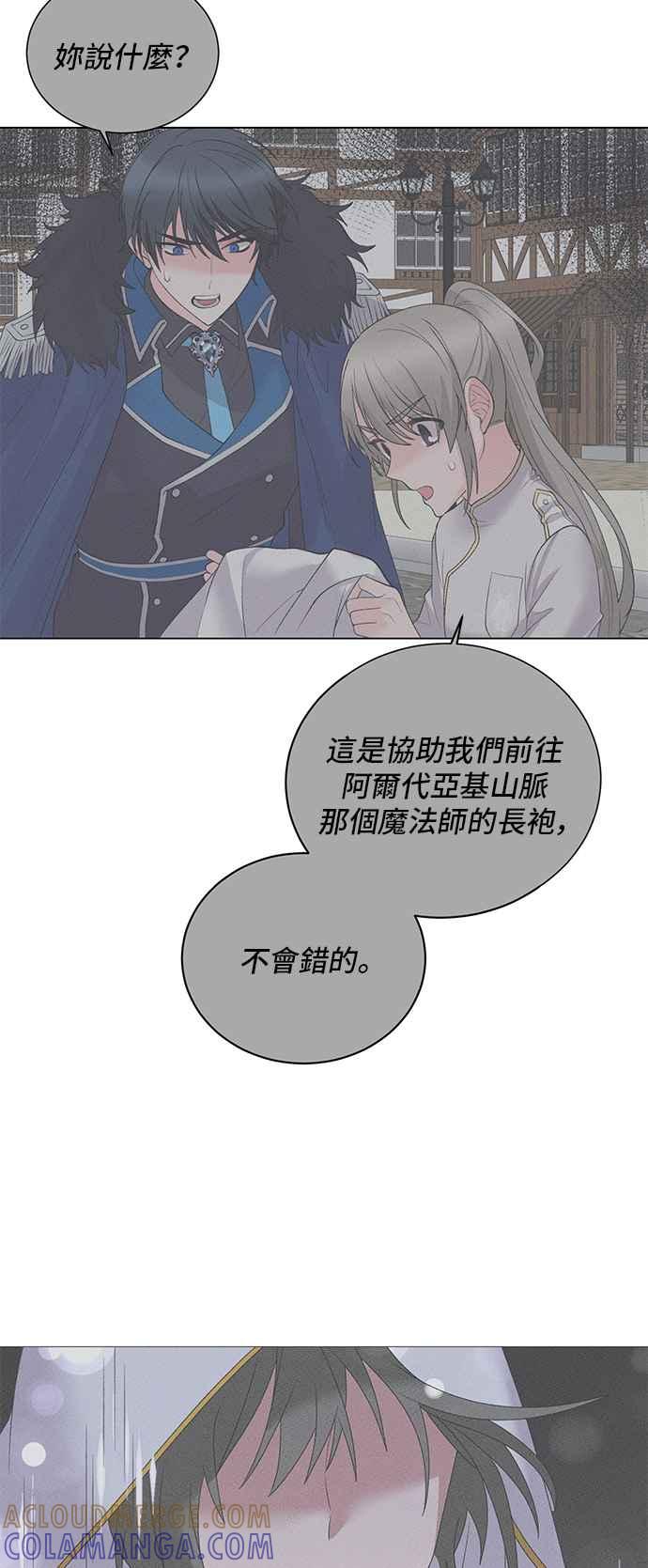 《恶女也能当上女主角》第46话 第11页