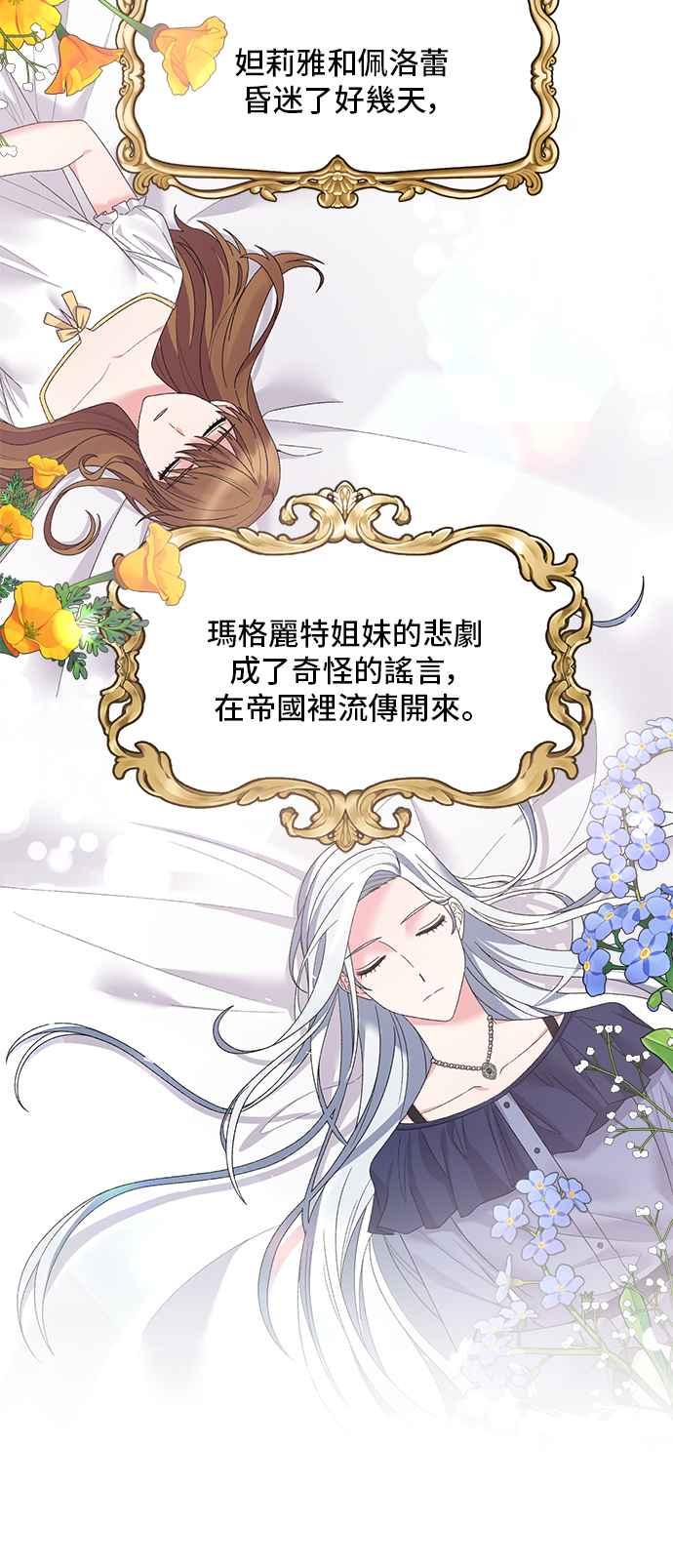 《恶女也能当上女主角》第46话 第2页