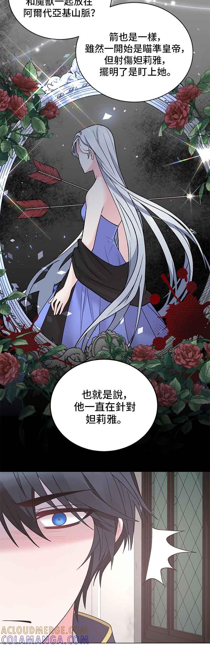 《恶女也能当上女主角》第46话 第39页