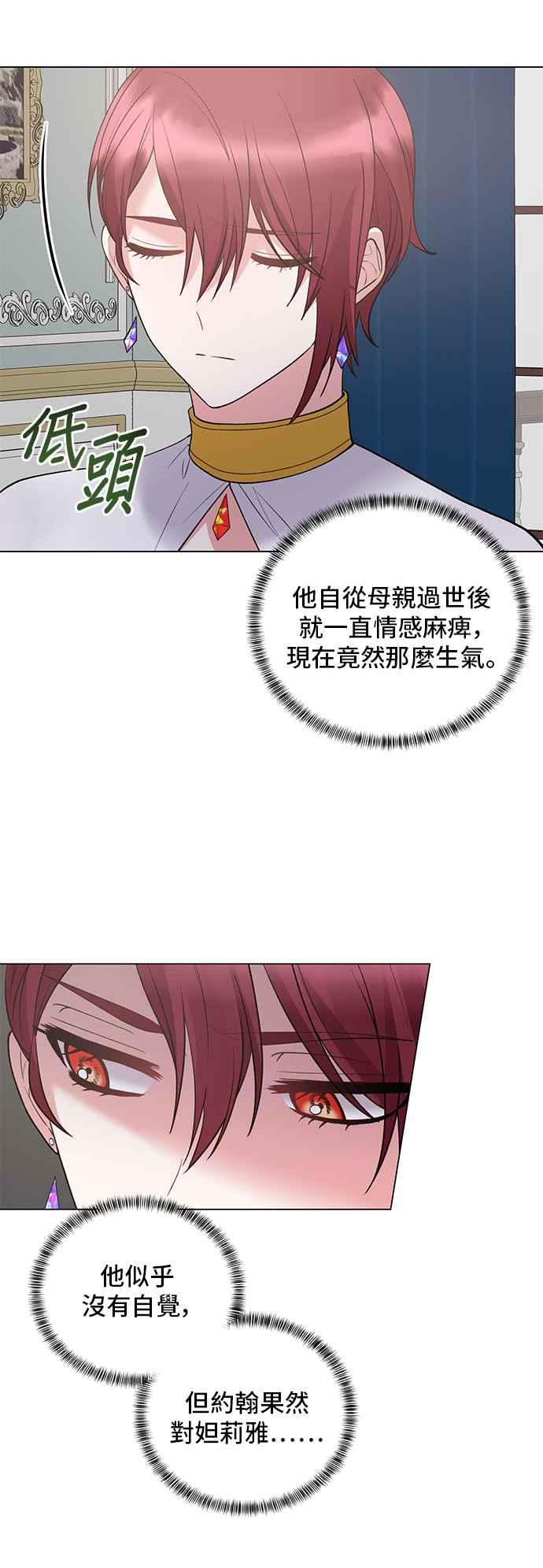 《恶女也能当上女主角》第46话 第28页