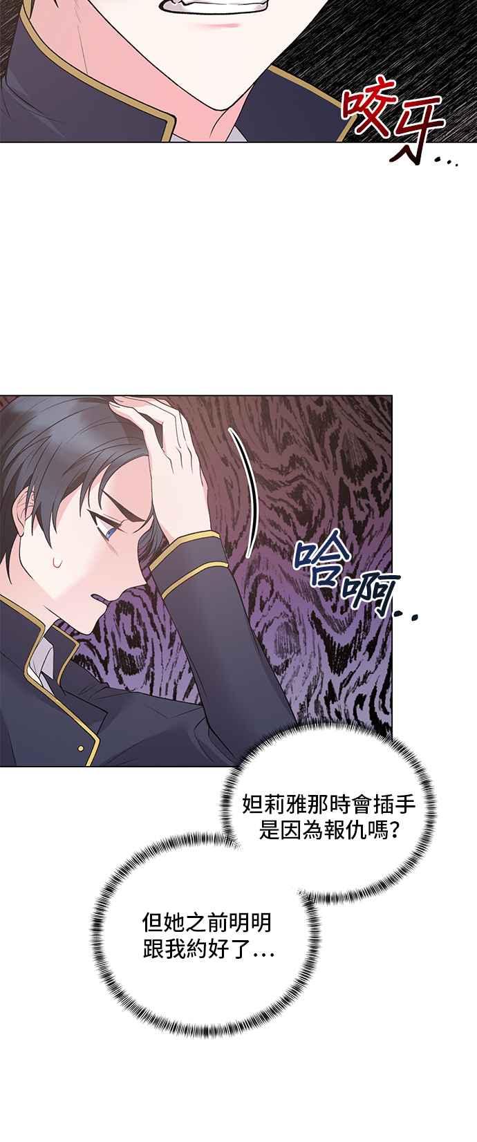 《恶女也能当上女主角》第46话 第24页