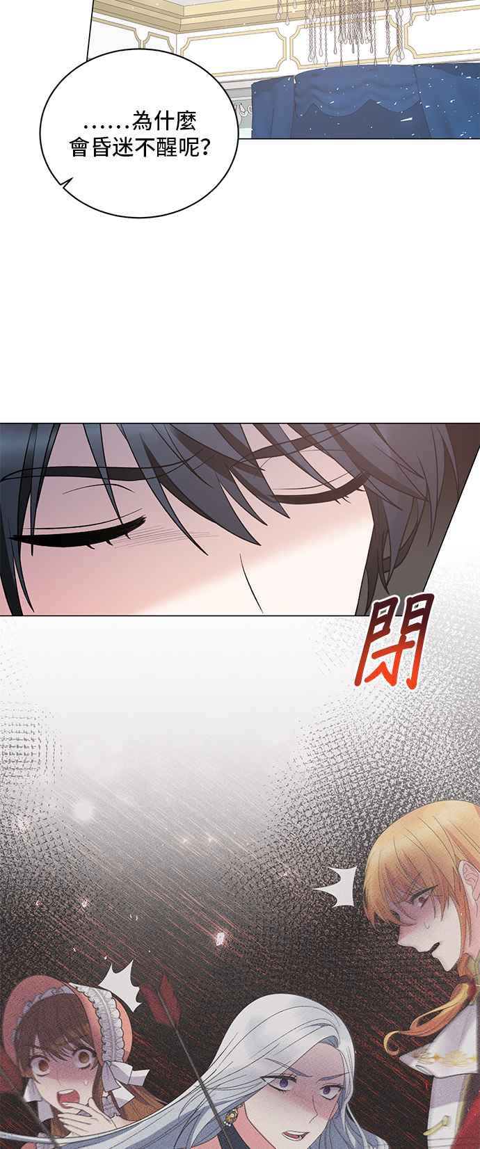 《恶女也能当上女主角》第46话 第22页