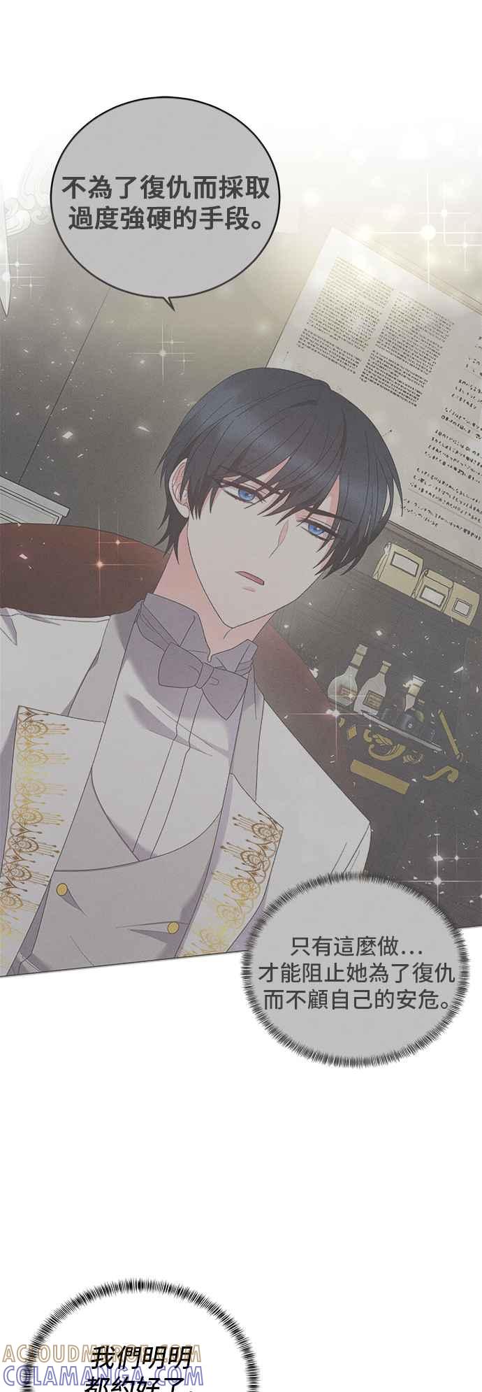 《恶女也能当上女主角》第46话 第25页
