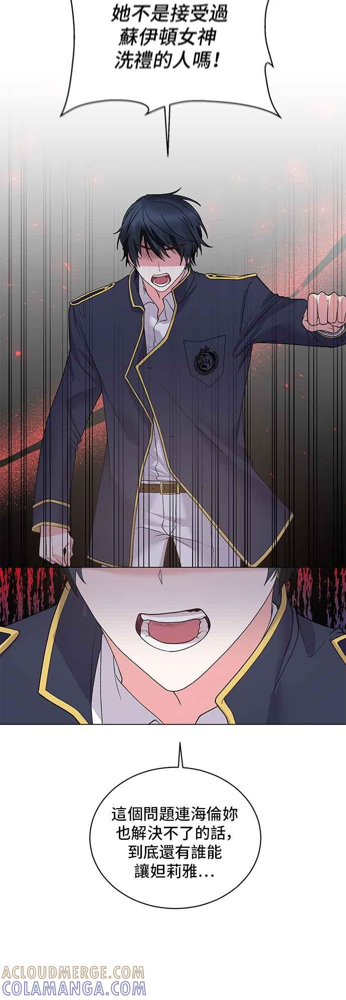 《恶女也能当上女主角》第46话 第27页