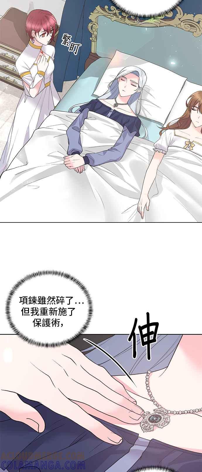 《恶女也能当上女主角》第46话 第5页