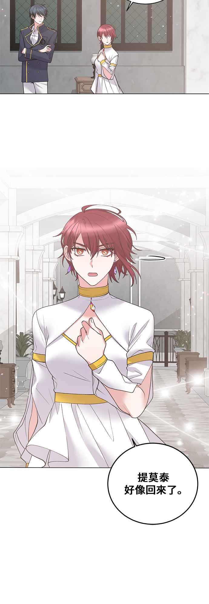 《恶女也能当上女主角》第46话 第30页