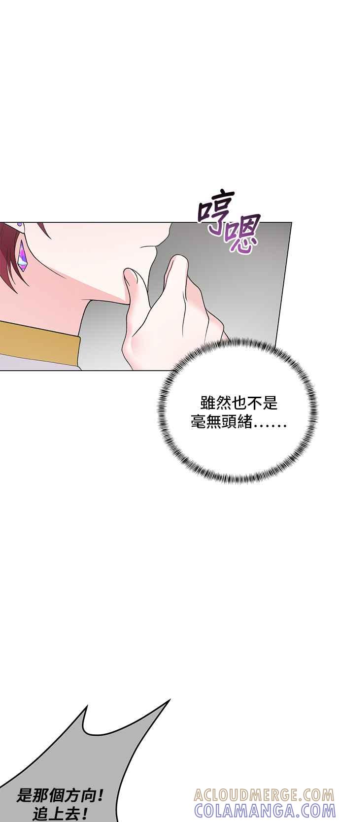 《恶女也能当上女主角》第46话 第7页