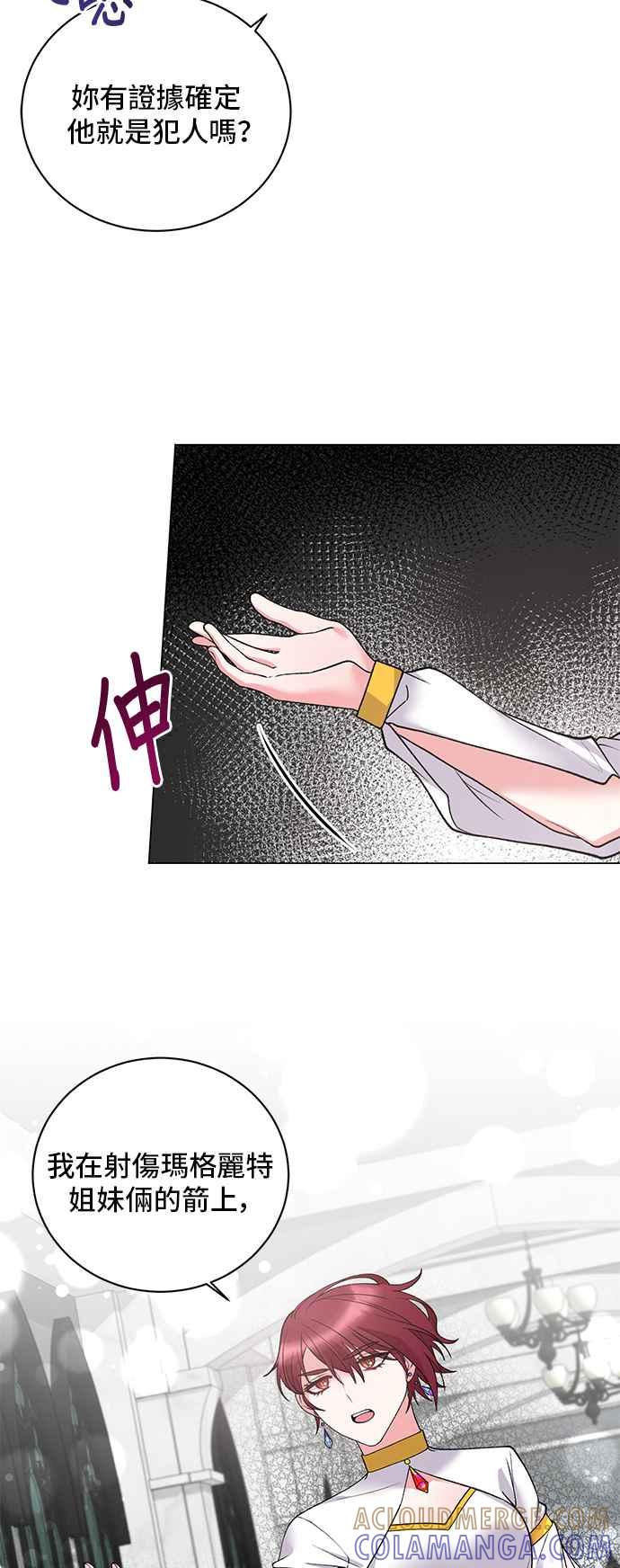 《恶女也能当上女主角》第46话 第33页