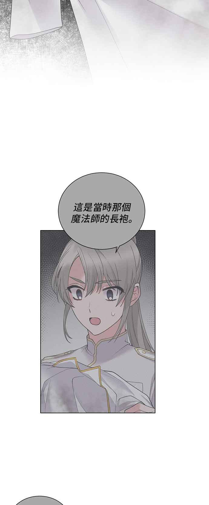《恶女也能当上女主角》第46话 第10页