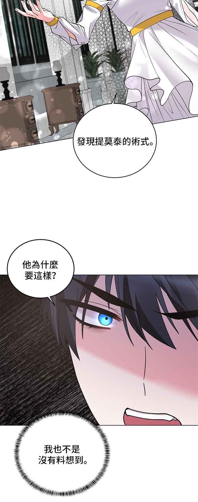 《恶女也能当上女主角》第46话 第34页