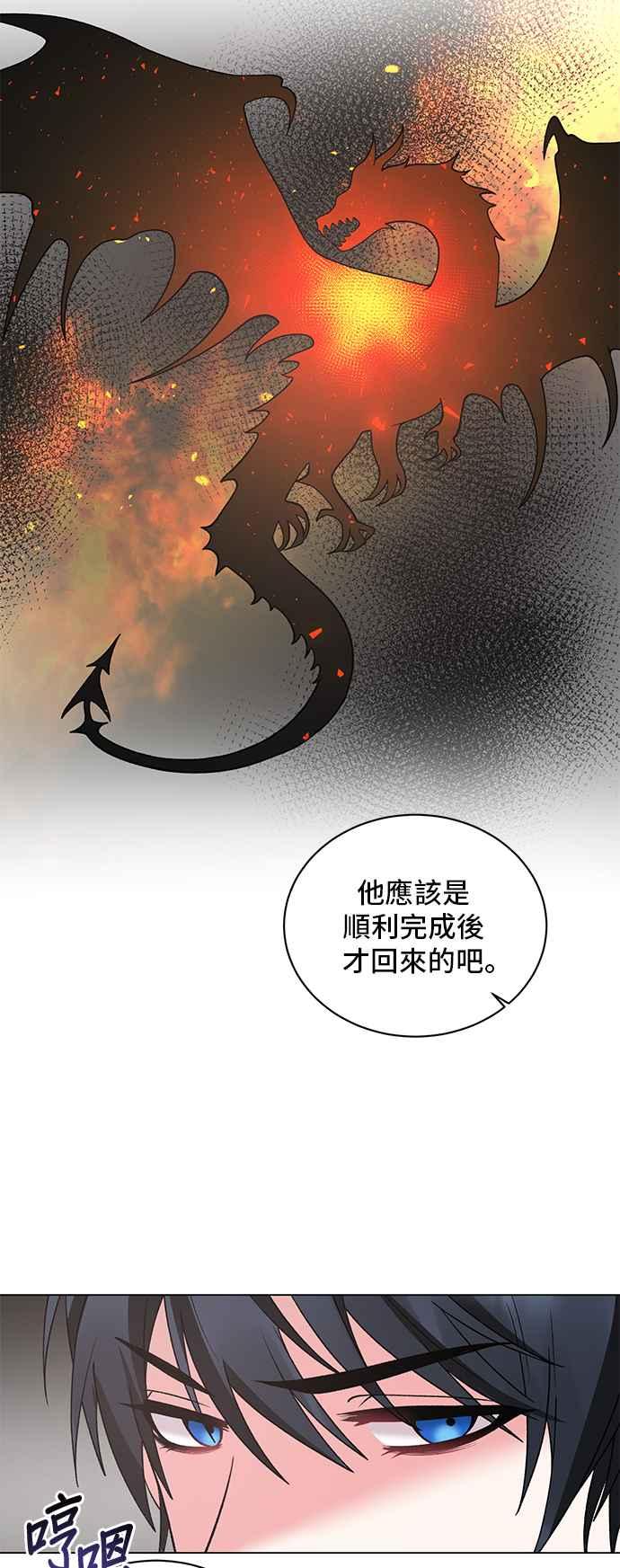 《恶女也能当上女主角》第46话 第32页