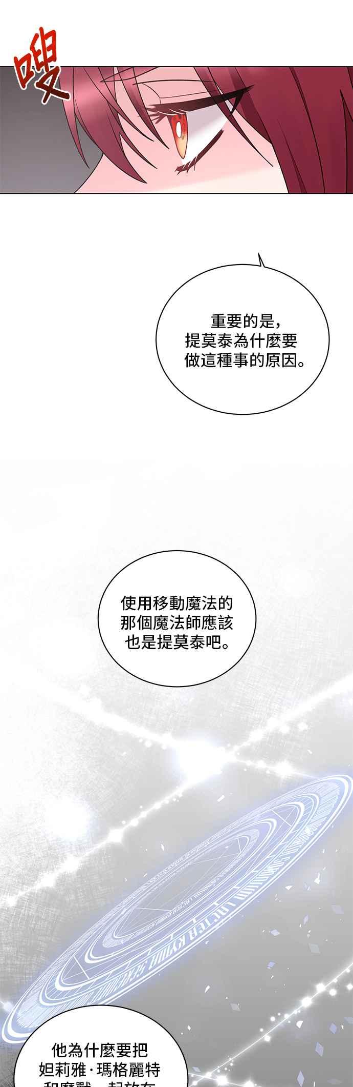 《恶女也能当上女主角》第46话 第38页