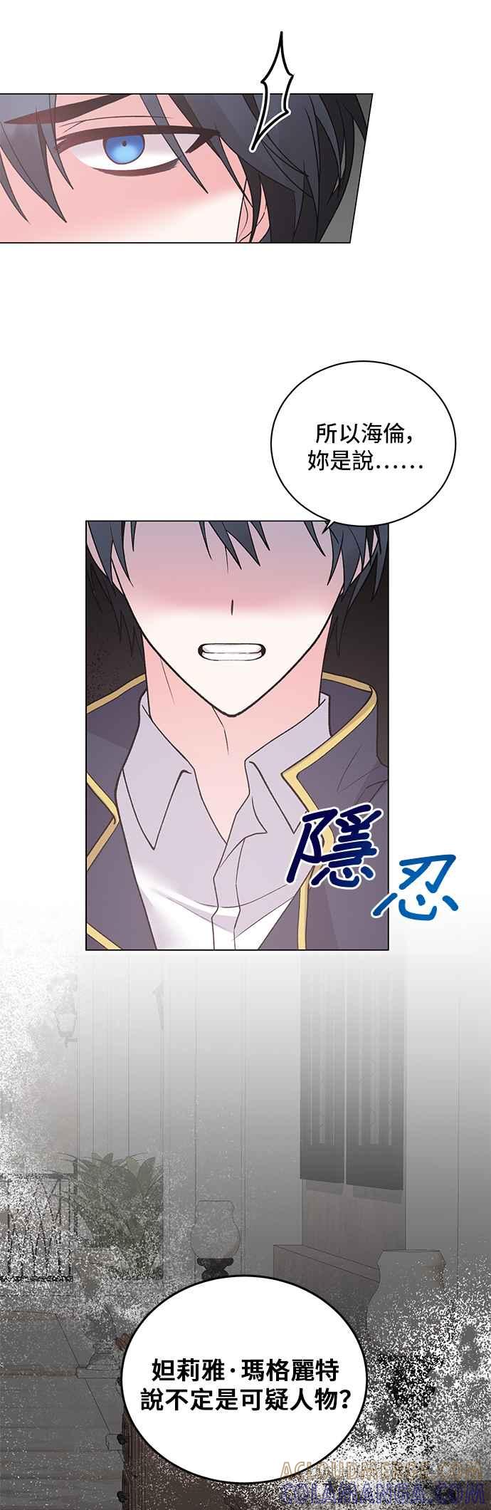 《恶女也能当上女主角》第46话 第41页