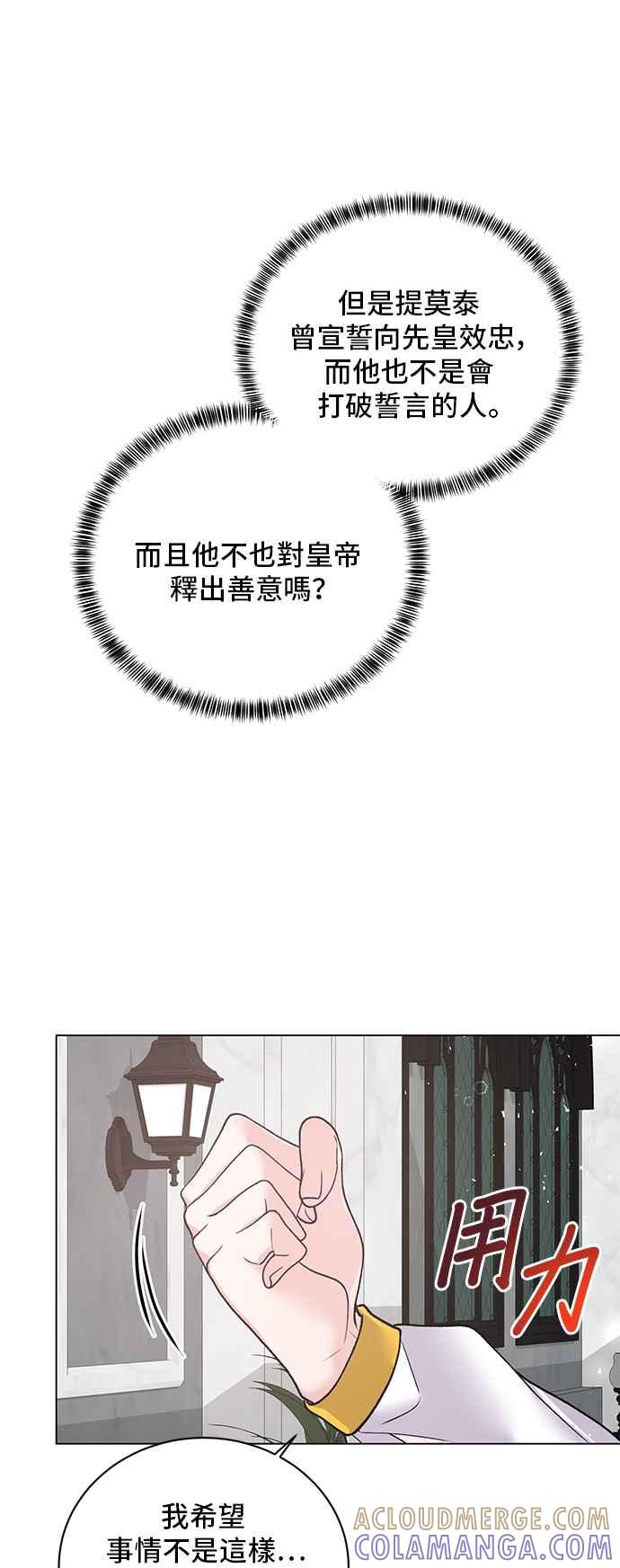 《恶女也能当上女主角》第46话 第35页