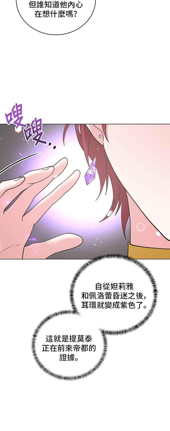 《恶女也能当上女主角》第46话 第36页