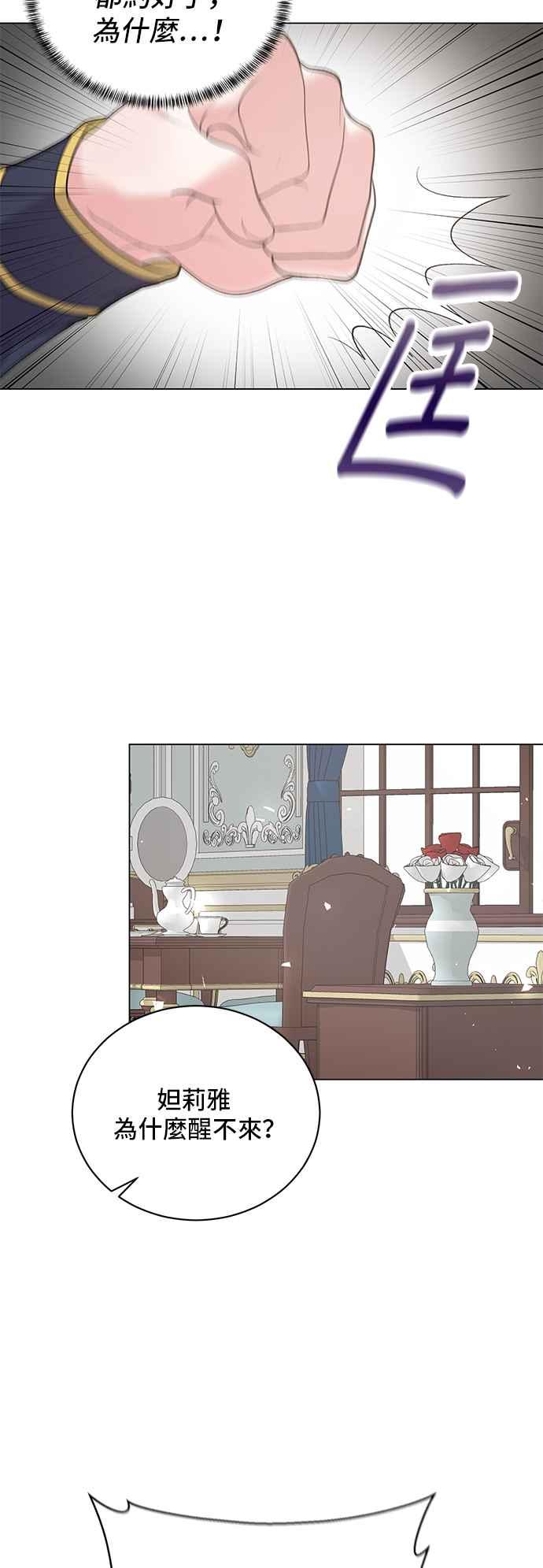 《恶女也能当上女主角》第46话 第26页