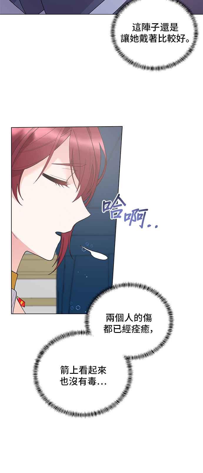 《恶女也能当上女主角》第46话 第6页