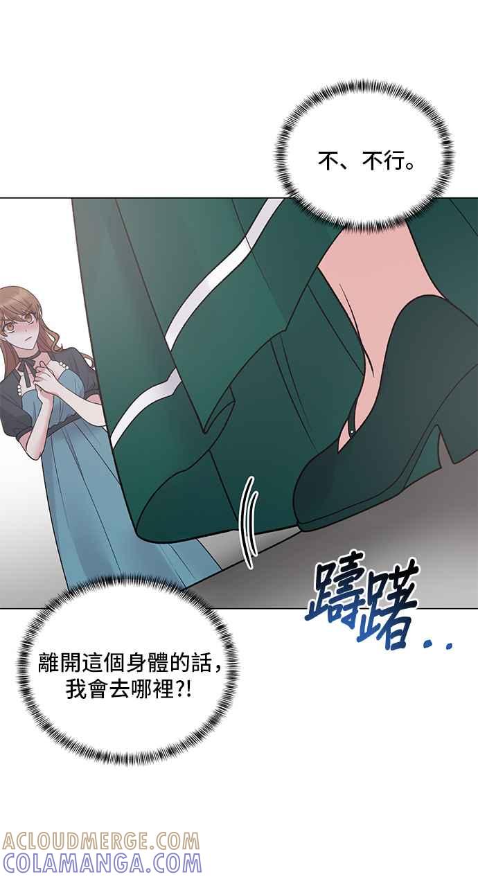《恶女也能当上女主角》第47话 第40页