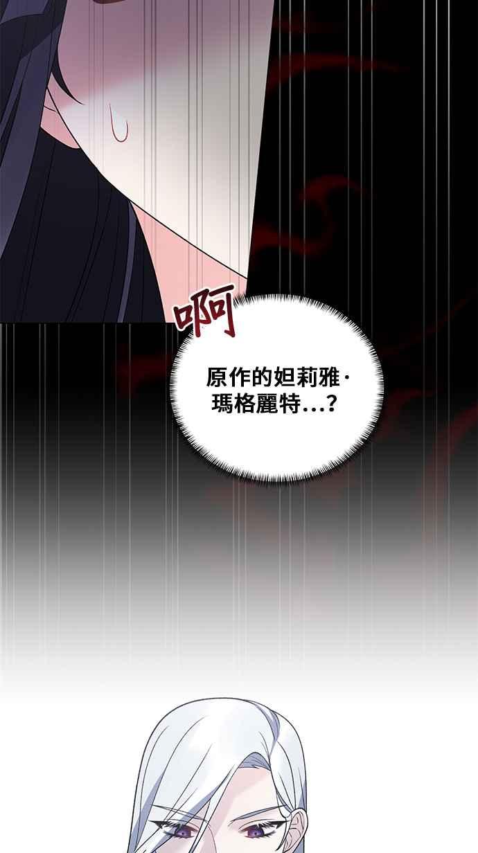 《恶女也能当上女主角》第47话 第62页
