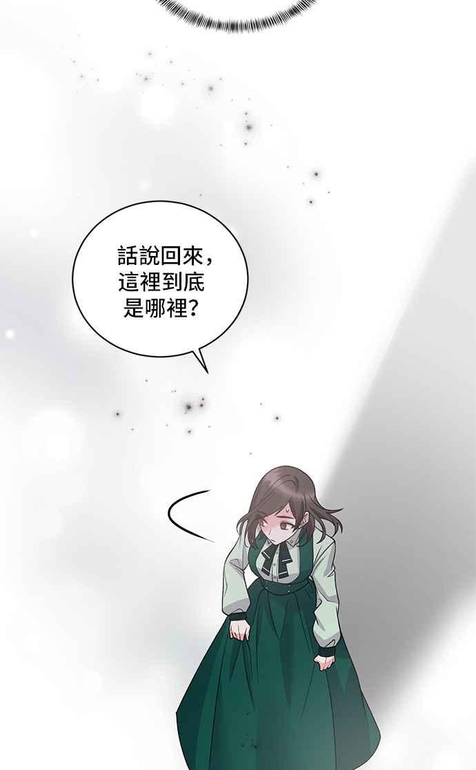 《恶女也能当上女主角》第47话 第21页