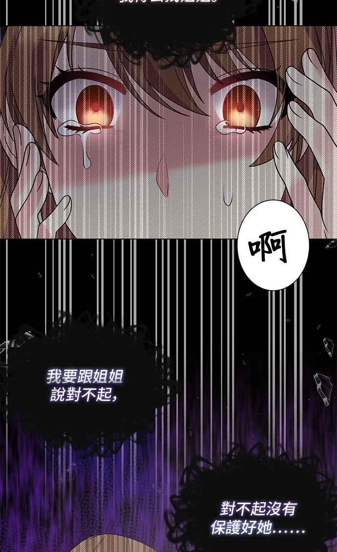 《恶女也能当上女主角》第47话 第42页