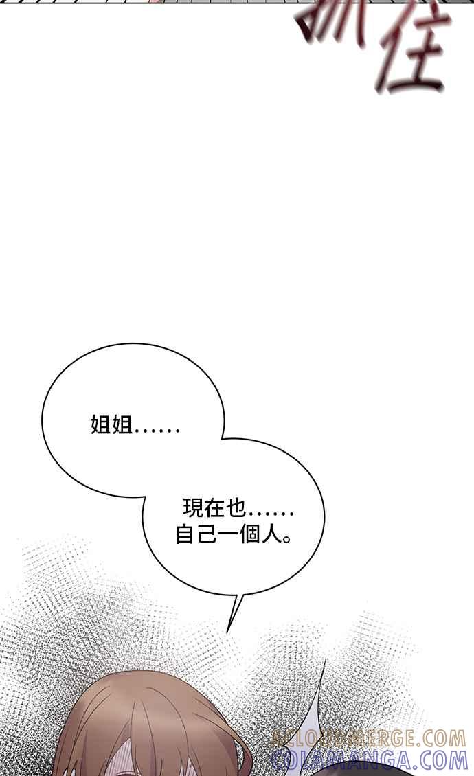《恶女也能当上女主角》第47话 第46页