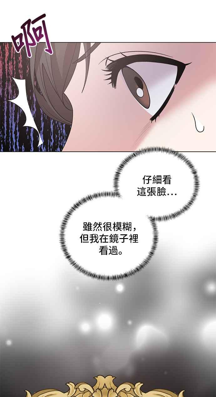 《恶女也能当上女主角》第47话 第38页