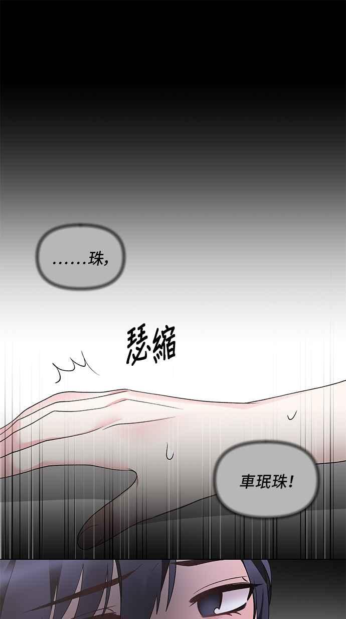 《恶女也能当上女主角》第47话 第57页