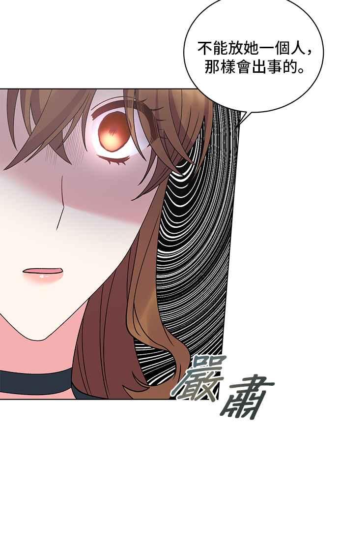《恶女也能当上女主角》第47话 第48页