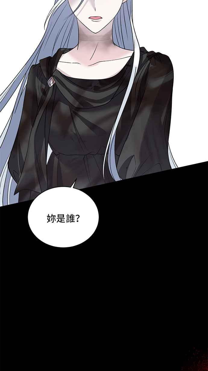 《恶女也能当上女主角》第47话 第63页