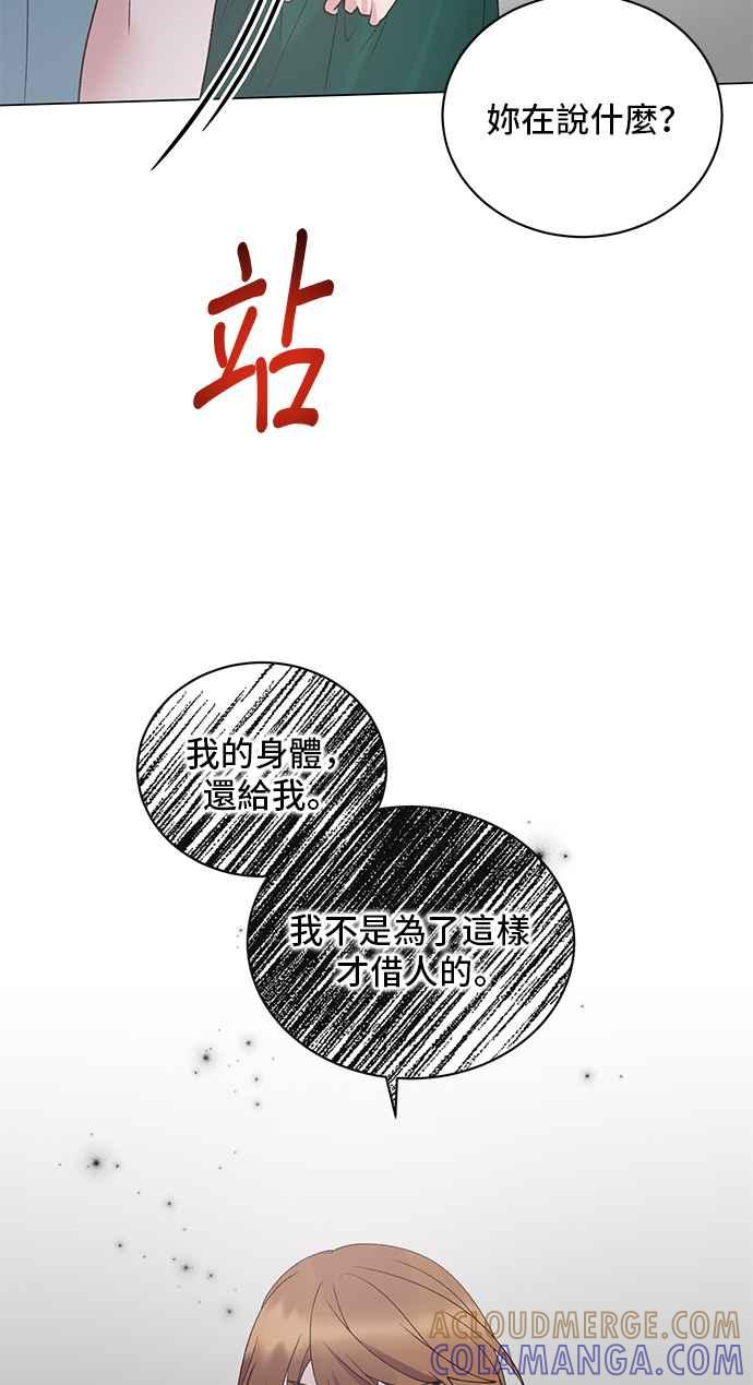 《恶女也能当上女主角》第47话 第34页