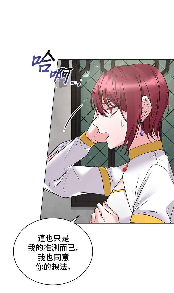 《恶女也能当上女主角》第47话 第3页