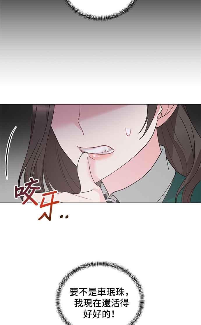 《恶女也能当上女主角》第47话 第20页