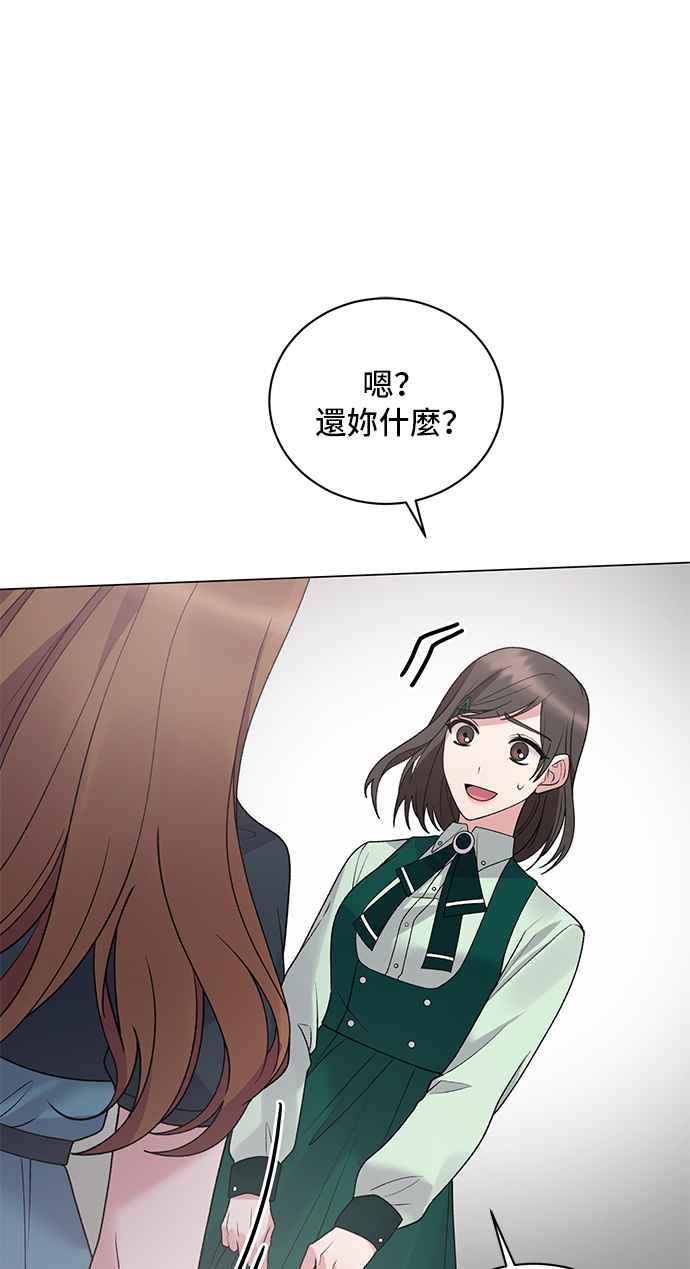 《恶女也能当上女主角》第47话 第33页